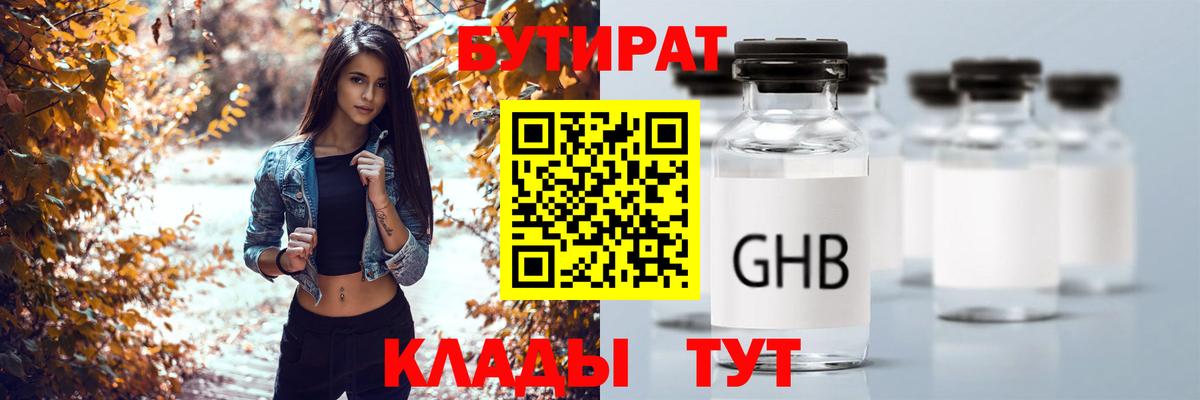 БУТИРАТ BDO 33% Киров