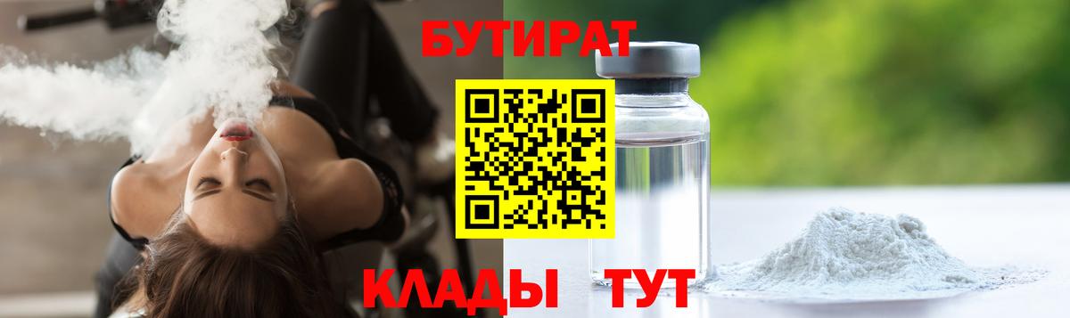 Киров  БУТИРАТ GHB  Вход с VPN 