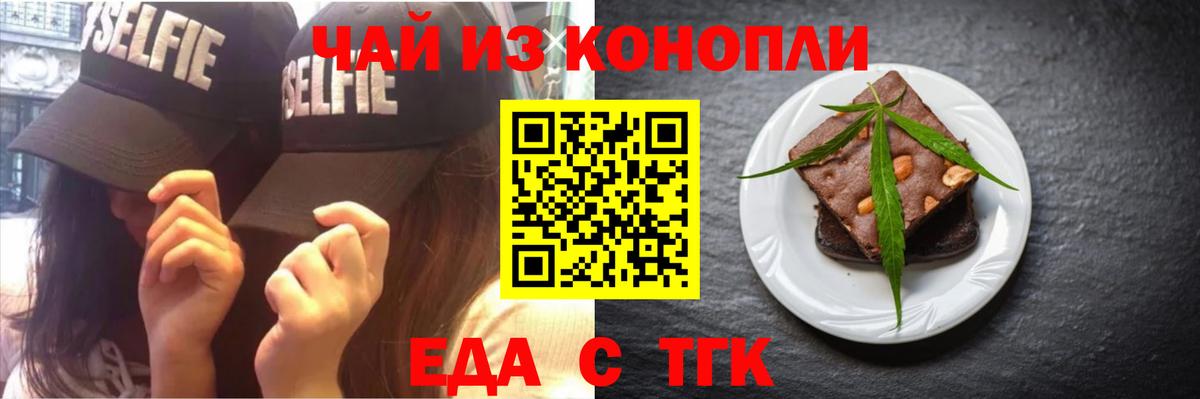 Еда ТГК конопля  Вход с VPN  Киров 