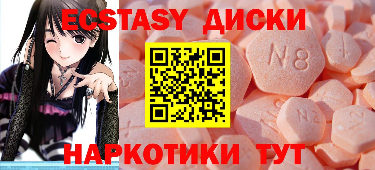 Ecstasy диски Киров