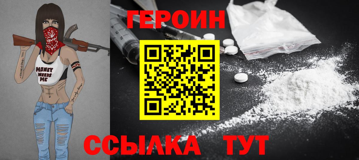 ГЕРОИН  ГЕРОИН хмурый  Вход с VPN  Киров 