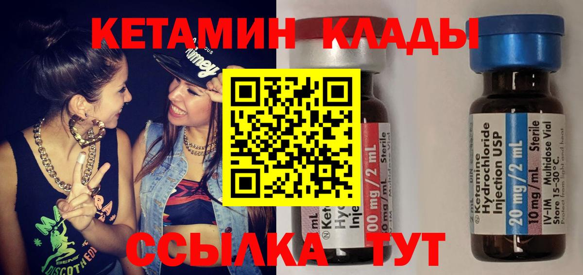 КЕТАМИН ketamine Киров
