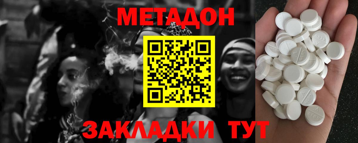 Метадон мёд Киров