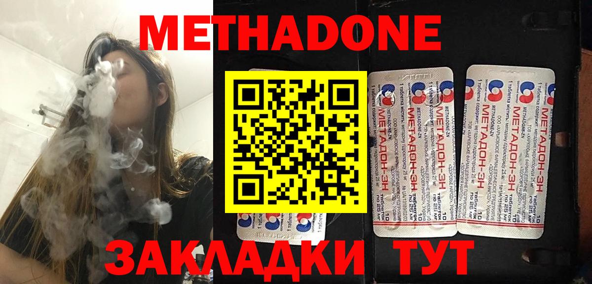 Киров  Метадон кристалл  Вход с VPN 